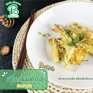 Buttered Enoki Mushroom with the Air fryer