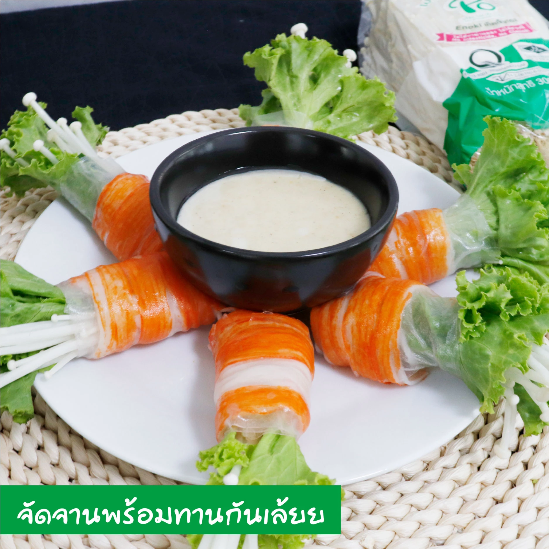 Rolled Salad by ProMushroom