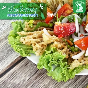 Thai spicy salad with fried Enoki