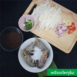 กุ้งอบเห็ดเข็มทอง